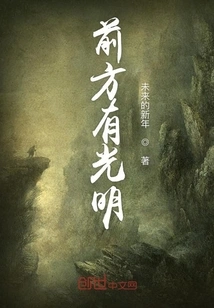 There is Light Ahead