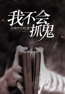 I Can't Catch Ghosts