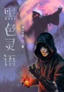 Black Spirit Language