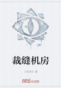 Tailoring Machine Room