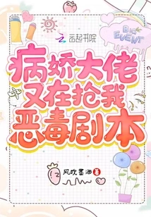 The Yandere Boss is Trying to Steal My Vicious Script Again