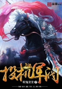 The Speculative Warlords of the Three Kingdoms