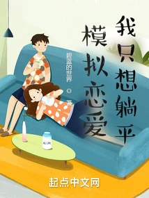 Start with Simulated Love