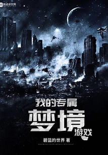 My Exclusive Dream Game