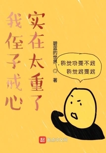 My Nephew is Too Wary