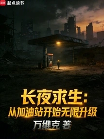 Long Night Survival: Unlimited Upgrades Starting from the Gas Station