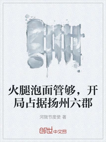 The Ham Instant Noodles Are Enough, and They Occupy Six Counties in Yangzhou at the Beginning