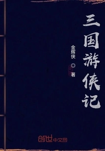 Travelers of the Three Kingdoms