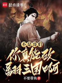 No, Buddy, Can You Really Defeat the Three Kingdoms?