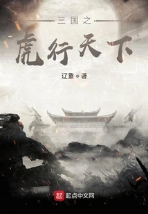 Tigers of the Three Kingdoms Roam the World