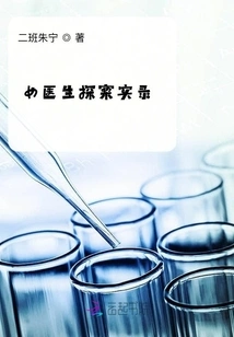 Female Doctor's Investigative Records