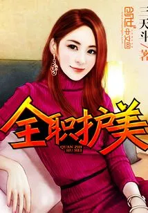 Full-time Beauty Care