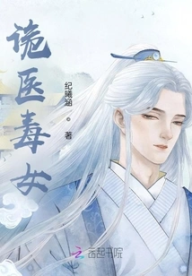 The Cunning Doctor and Poisonous Woman