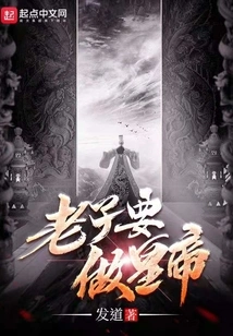 I Want to Be the Emperor