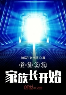 Time Travel Begins with the Head of the Zhang Family