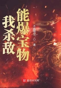 When I Kill Enemies, I Can Explode Treasures