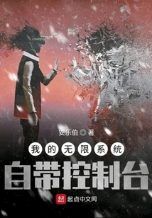 My Unlimited System Comes with a Console