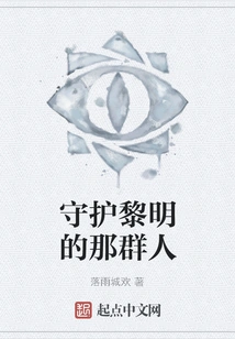 Those Who Guard the Dawn