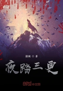 The Third Watch at Night