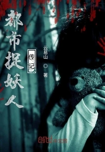 Biography of Urban Monster Hunter