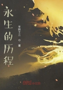 The Journey of Eternal Life