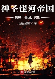 Holy Galactic Empire: Mechanics, Genes, Psychics