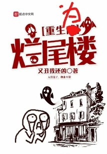 Reborn as an Unfinished Building