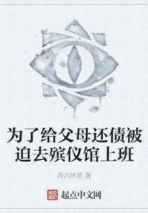 Forced to Work in a Funeral Parlor to Pay Off Parents' Debts