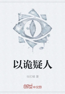 To Make People Suspicious