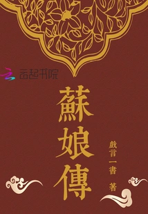 The Legend of Su Niang