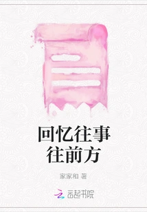 Recall the Past and Move Forward