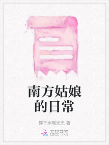 Daily Life of a Southern Girl