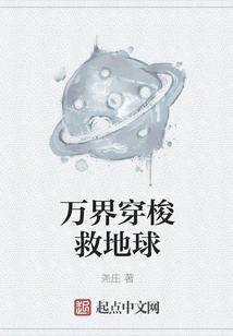 Traveling Across Worlds to Save the Earth