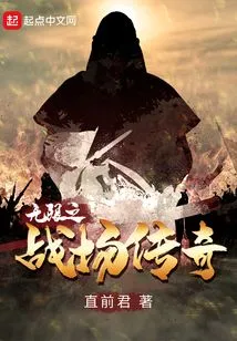 Infinite Battlefield Legend