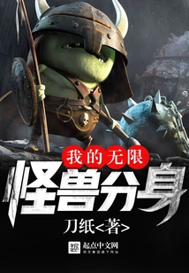 My Infinite Monster Clone