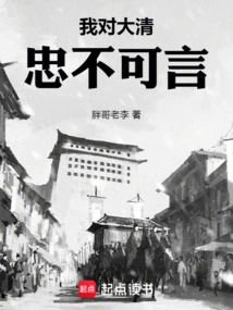 I Am Unspeakably Loyal to the Qing Dynasty