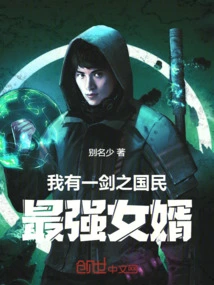 I Have the Strongest Son-in-law in the Country with a Sword