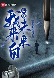 Zhenguan: I Come from the Future