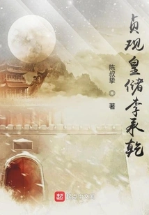 Zhenguan Crown Prince Li Chengqian