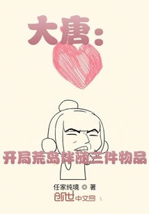 Datang: the Desert Island Starts with Three Items