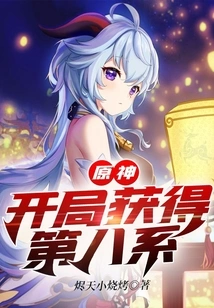 Genshin Impact: Get the Eighth Series at the Start