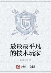 The Most Ordinary Technical Player