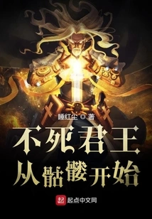 The Undead King Starts with a Skeleton