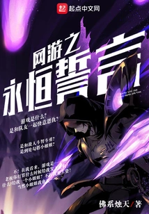 The Eternal Oath of Online Games