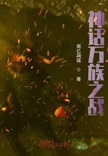 Mythical War of All Races