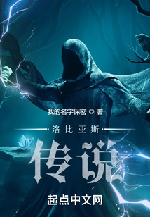 The Legend of Lobias