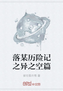 The Adventures of Luo Mou: the Different Space Chapter