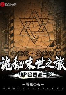 Come to My Live Broadcast Room to Watch the End of the World