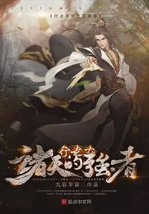 The Strong Man Walking in the Heavens