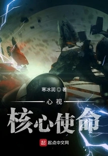 Heart Vision Core Mission